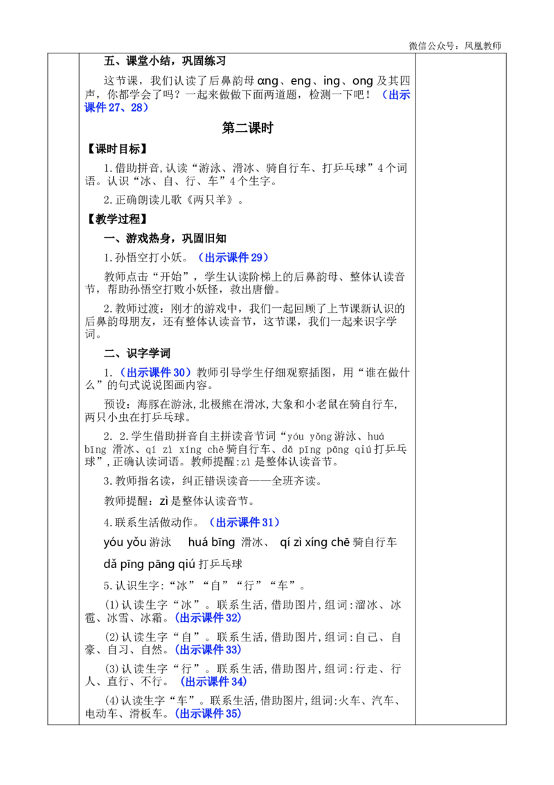 汉语拼音14ɑngengingong优质版教案_25秋七彩课堂统编版语文一年级上册教学资源包_七彩课堂统编版语文一年级上册教案_优质版教案_第四单元