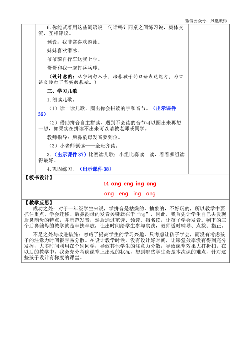 汉语拼音14ɑngengingong优质版教案_25秋七彩课堂统编版语文一年级上册教学资源包_七彩课堂统编版语文一年级上册教案_优质版教案_第四单元
