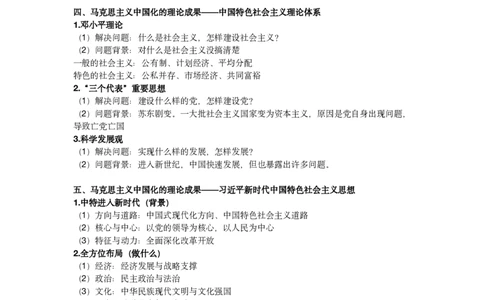 05.25考研政治基础热词毛中特课堂笔记05_2026考公资料_（49）政治理论合集_政治理论合集_2025考研政治_01.徐涛曲艺_02.基础阶段_02.热词讲解_讲义汇总_00.课堂笔记