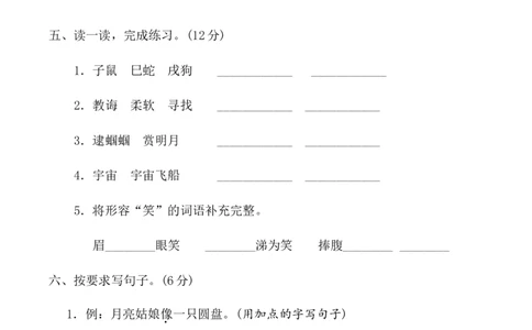 部编语文二年级下册期末测试卷（五）_二年级上下册资料_小学二年级学习资料-25年更新版_2-02、小学二年级语文下册_2-2-2、练习题、作业、试题、试卷_期末测试卷