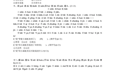 部编版语文一年级（上）期中测试卷3（含答案）_一年级上下册资料_小学一年级学习资料-25年更新版_1-01、小学一年级语文上册_05、期中试卷