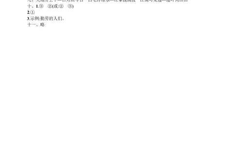 部编版语文一年级（上）期中测试卷3（含答案）_一年级上下册资料_小学一年级学习资料-25年更新版_1-01、小学一年级语文上册_05、期中试卷