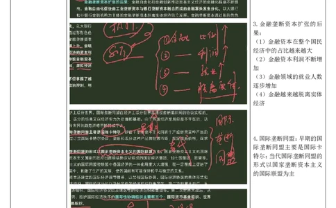 20.马原-20垄断及当代资本主义-复盘笔记_2026考公资料_（49）政治理论合集_政治理论合集_2025考研政治_01.徐涛曲艺_03.强化阶段_01.马原_笔记