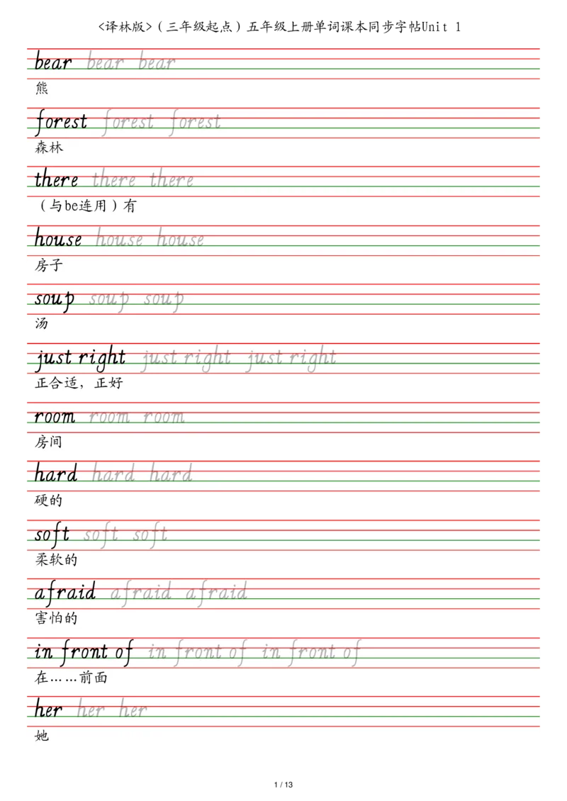 译林版（三年级起点）五年级上册单词课本同步字帖_2025秋3-6年级英语字帖_2025秋五年级各版本英语字帖