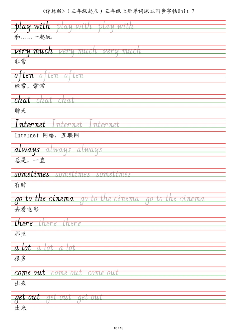 译林版（三年级起点）五年级上册单词课本同步字帖_2025秋3-6年级英语字帖_2025秋五年级各版本英语字帖