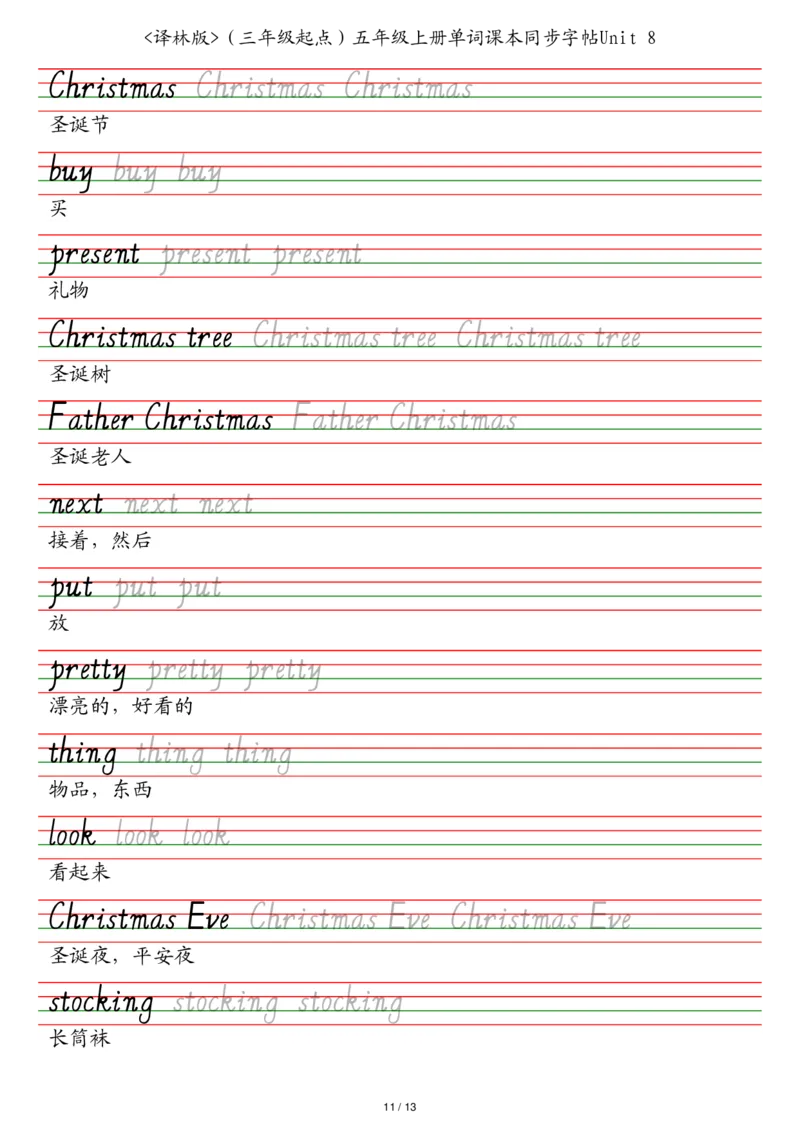 译林版（三年级起点）五年级上册单词课本同步字帖_2025秋3-6年级英语字帖_2025秋五年级各版本英语字帖