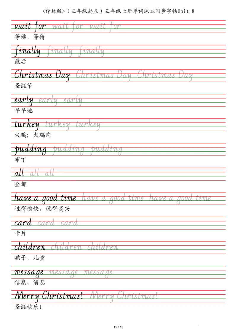 译林版（三年级起点）五年级上册单词课本同步字帖_2025秋3-6年级英语字帖_2025秋五年级各版本英语字帖