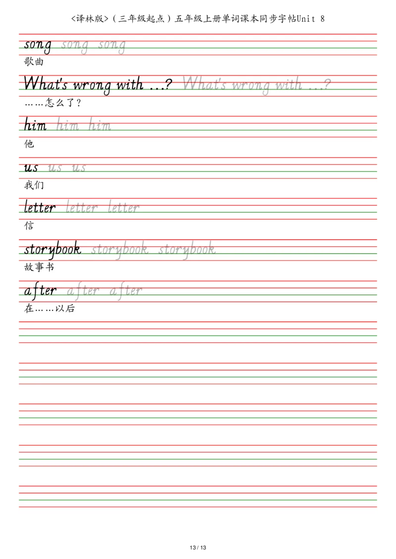 译林版（三年级起点）五年级上册单词课本同步字帖_2025秋3-6年级英语字帖_2025秋五年级各版本英语字帖