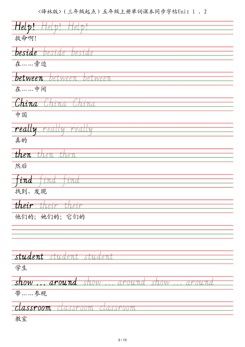 译林版（三年级起点）五年级上册单词课本同步字帖_2025秋3-6年级英语字帖_2025秋五年级各版本英语字帖