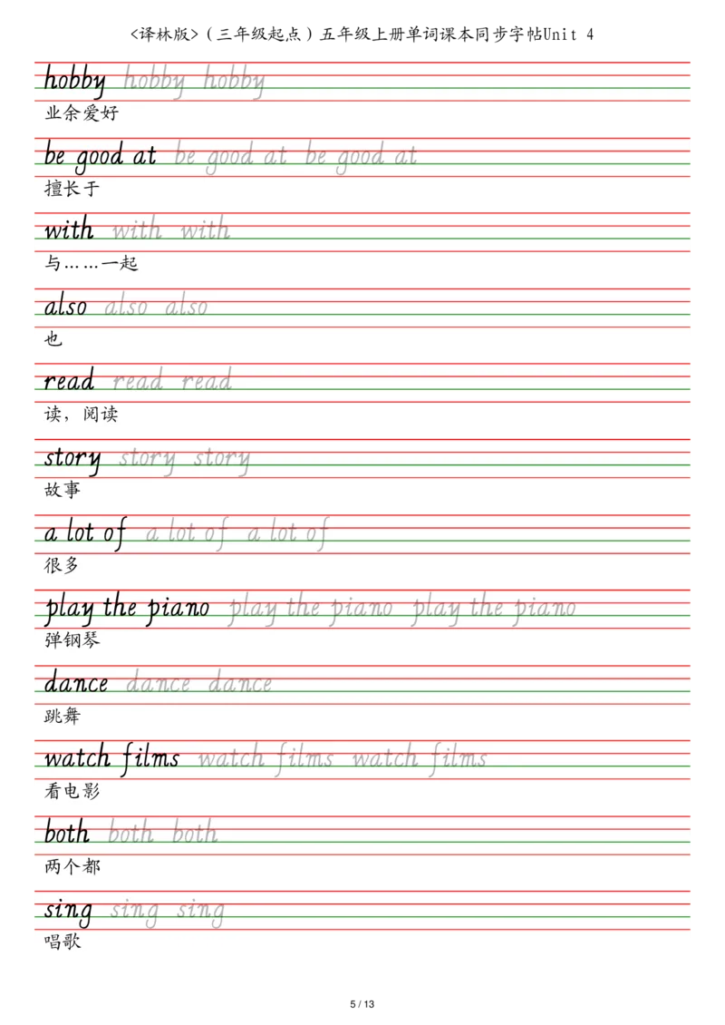 译林版（三年级起点）五年级上册单词课本同步字帖_2025秋3-6年级英语字帖_2025秋五年级各版本英语字帖