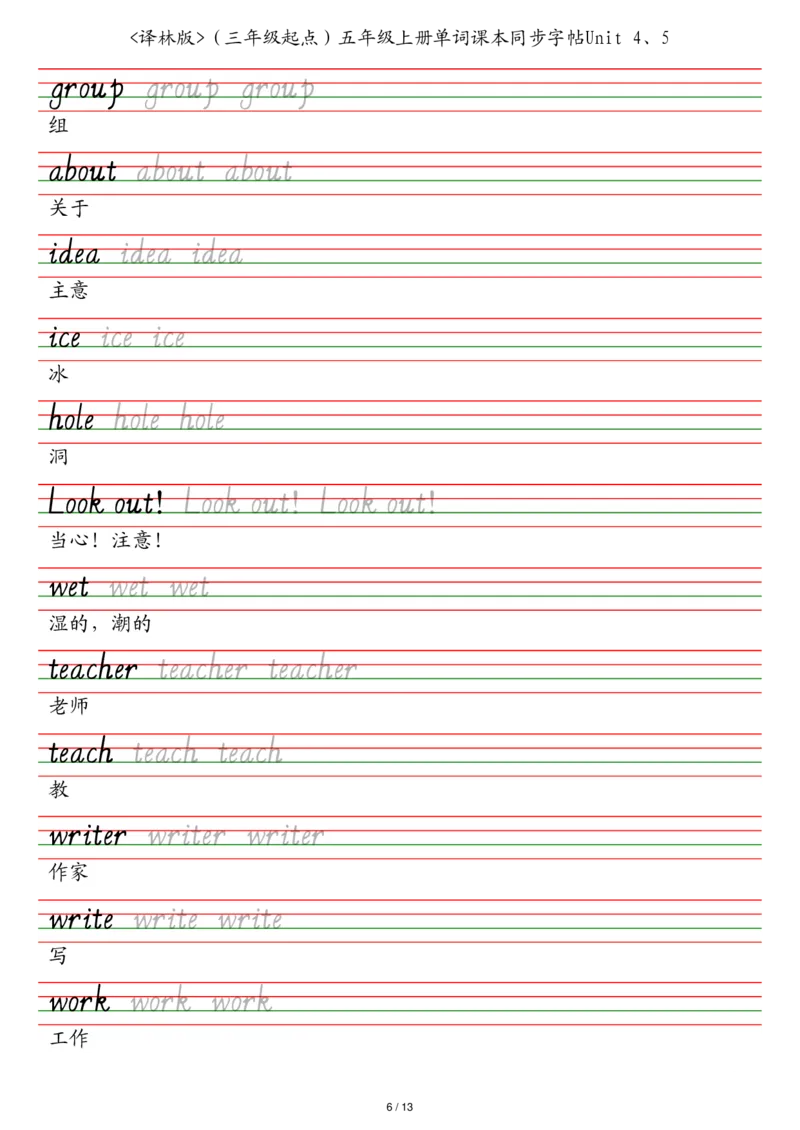 译林版（三年级起点）五年级上册单词课本同步字帖_2025秋3-6年级英语字帖_2025秋五年级各版本英语字帖