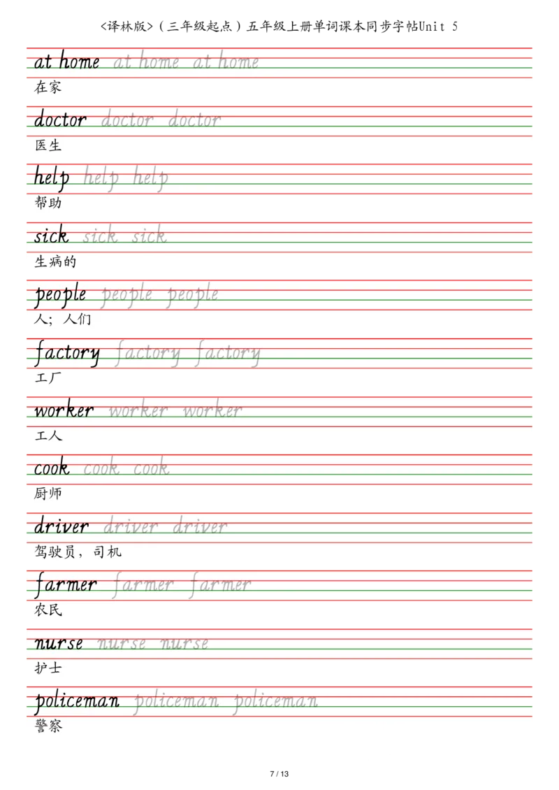 译林版（三年级起点）五年级上册单词课本同步字帖_2025秋3-6年级英语字帖_2025秋五年级各版本英语字帖