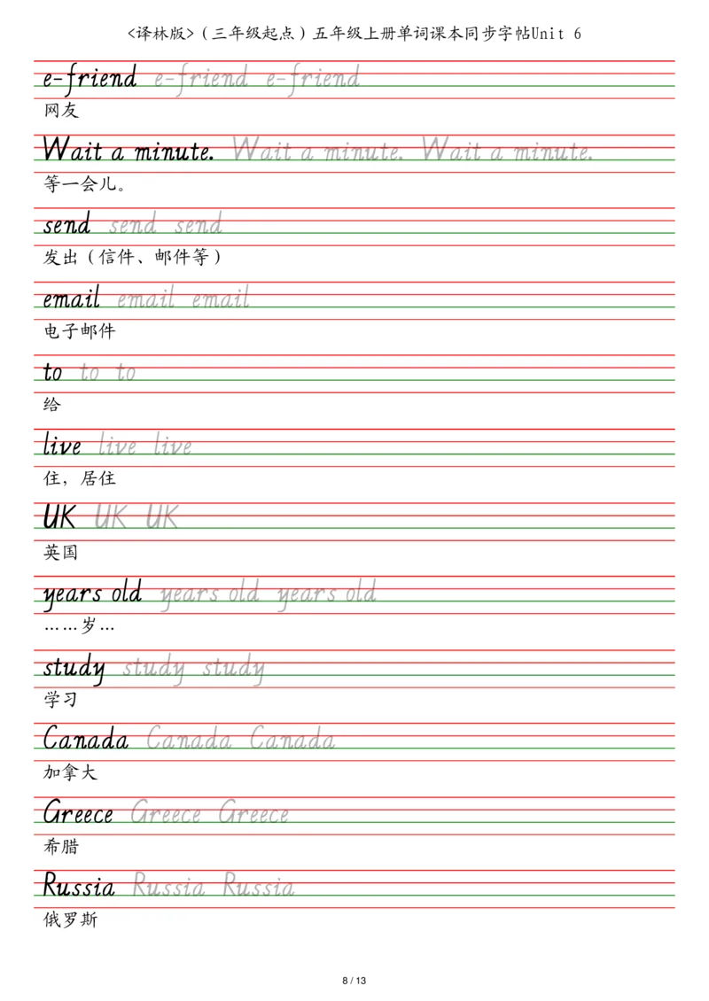 译林版（三年级起点）五年级上册单词课本同步字帖_2025秋3-6年级英语字帖_2025秋五年级各版本英语字帖