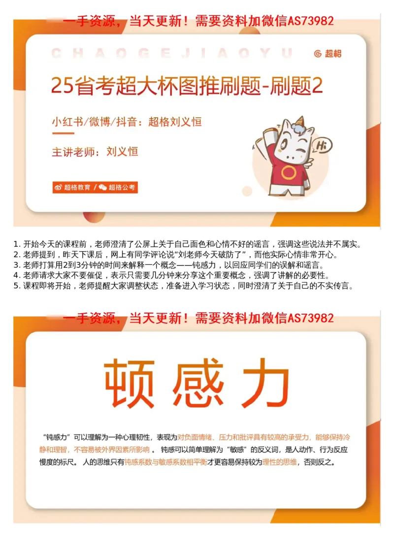 05.图推套题讲解2_文字解析版_2026考公资料_（05）超格_行测申论2025超格合集(行测&申论&政治理论)_行测申论2025省考超格超大杯刷题课（五合一）_超格五合一文字解析版_图推