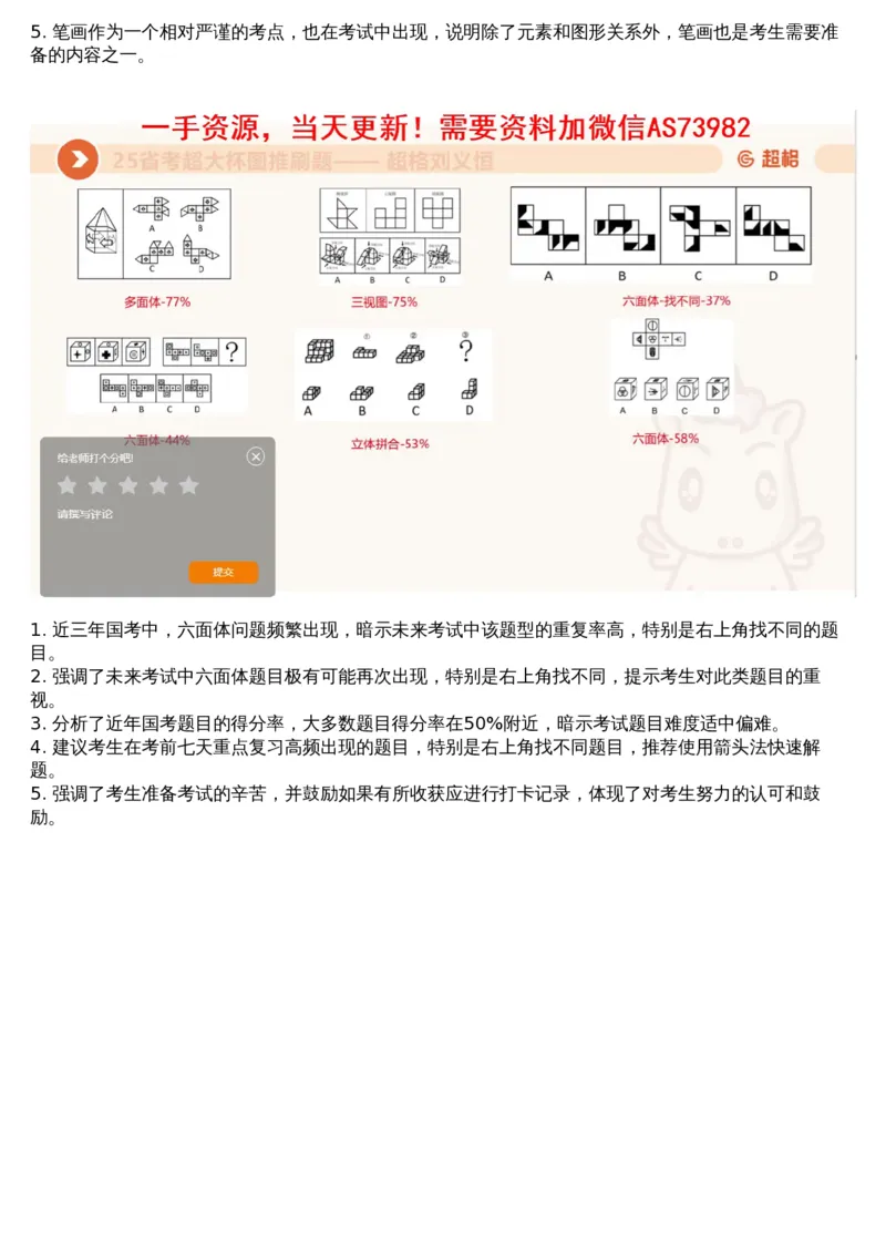05.图推套题讲解2_文字解析版_2026考公资料_（05）超格_行测申论2025超格合集(行测&申论&政治理论)_行测申论2025省考超格超大杯刷题课（五合一）_超格五合一文字解析版_图推