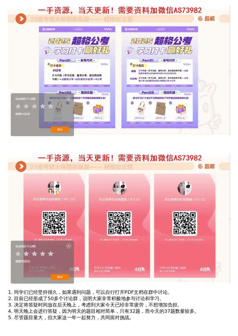 05.图推套题讲解2_文字解析版_2026考公资料_（05）超格_行测申论2025超格合集(行测&申论&政治理论)_行测申论2025省考超格超大杯刷题课（五合一）_超格五合一文字解析版_图推