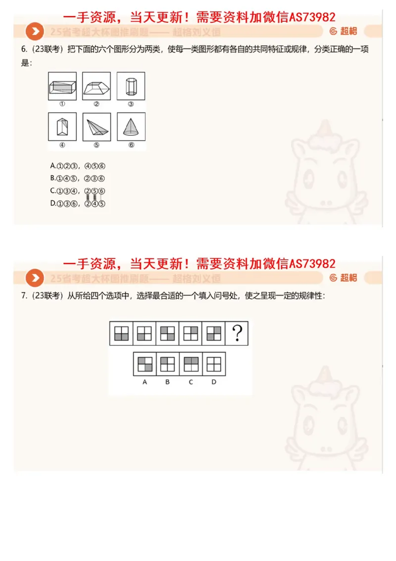 05.图推套题讲解2_文字解析版_2026考公资料_（05）超格_行测申论2025超格合集(行测&申论&政治理论)_行测申论2025省考超格超大杯刷题课（五合一）_超格五合一文字解析版_图推