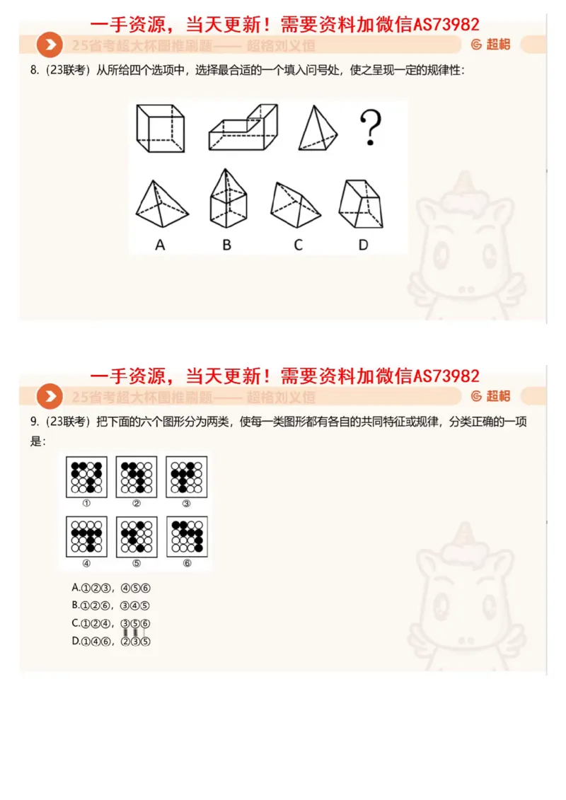 05.图推套题讲解2_文字解析版_2026考公资料_（05）超格_行测申论2025超格合集(行测&申论&政治理论)_行测申论2025省考超格超大杯刷题课（五合一）_超格五合一文字解析版_图推