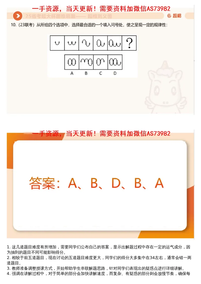 05.图推套题讲解2_文字解析版_2026考公资料_（05）超格_行测申论2025超格合集(行测&申论&政治理论)_行测申论2025省考超格超大杯刷题课（五合一）_超格五合一文字解析版_图推