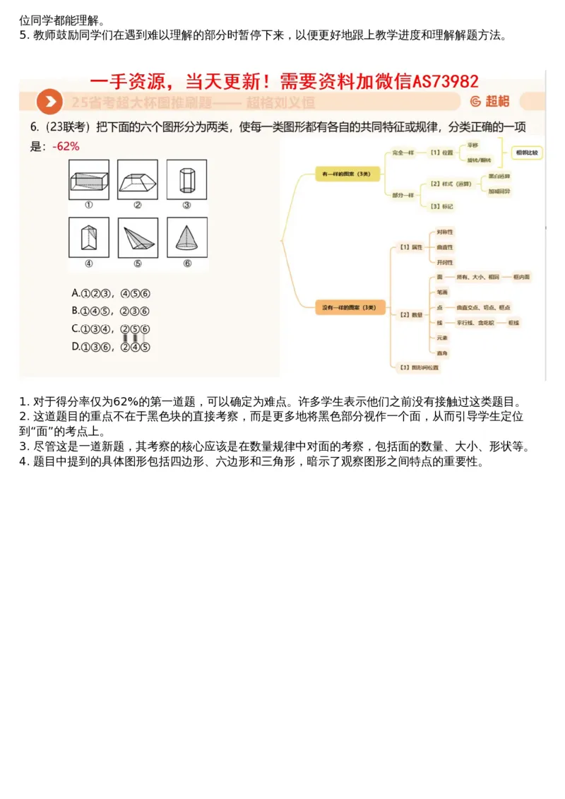 05.图推套题讲解2_文字解析版_2026考公资料_（05）超格_行测申论2025超格合集(行测&申论&政治理论)_行测申论2025省考超格超大杯刷题课（五合一）_超格五合一文字解析版_图推
