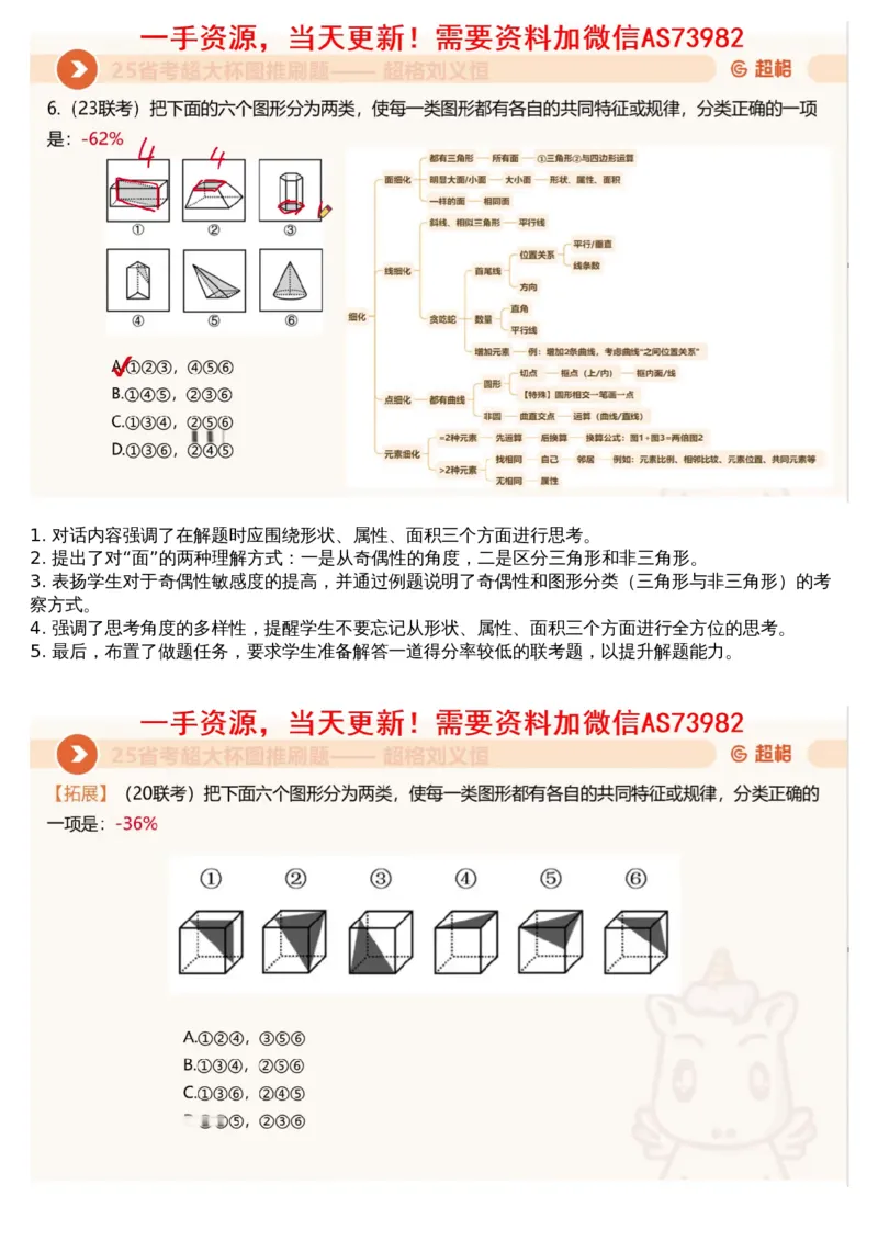 05.图推套题讲解2_文字解析版_2026考公资料_（05）超格_行测申论2025超格合集(行测&申论&政治理论)_行测申论2025省考超格超大杯刷题课（五合一）_超格五合一文字解析版_图推