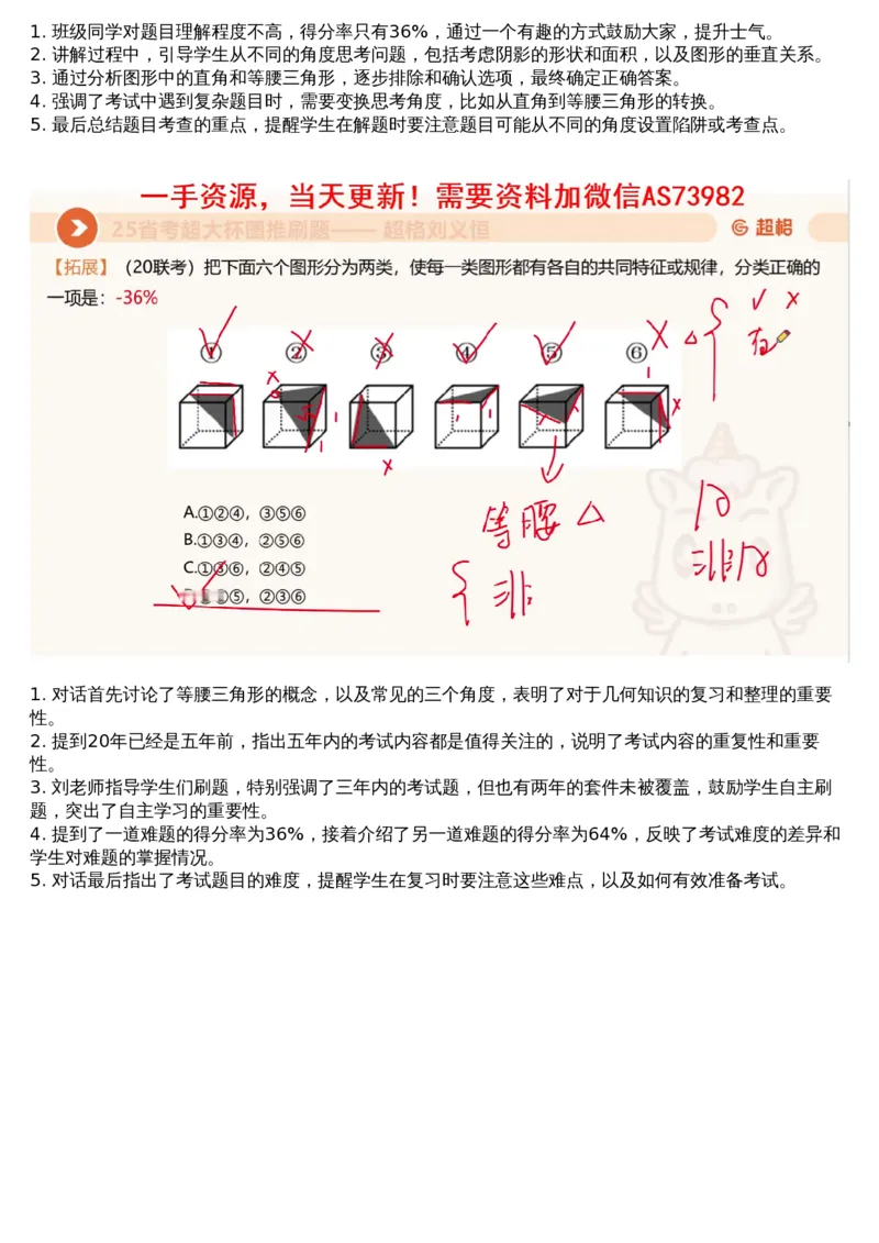 05.图推套题讲解2_文字解析版_2026考公资料_（05）超格_行测申论2025超格合集(行测&申论&政治理论)_行测申论2025省考超格超大杯刷题课（五合一）_超格五合一文字解析版_图推