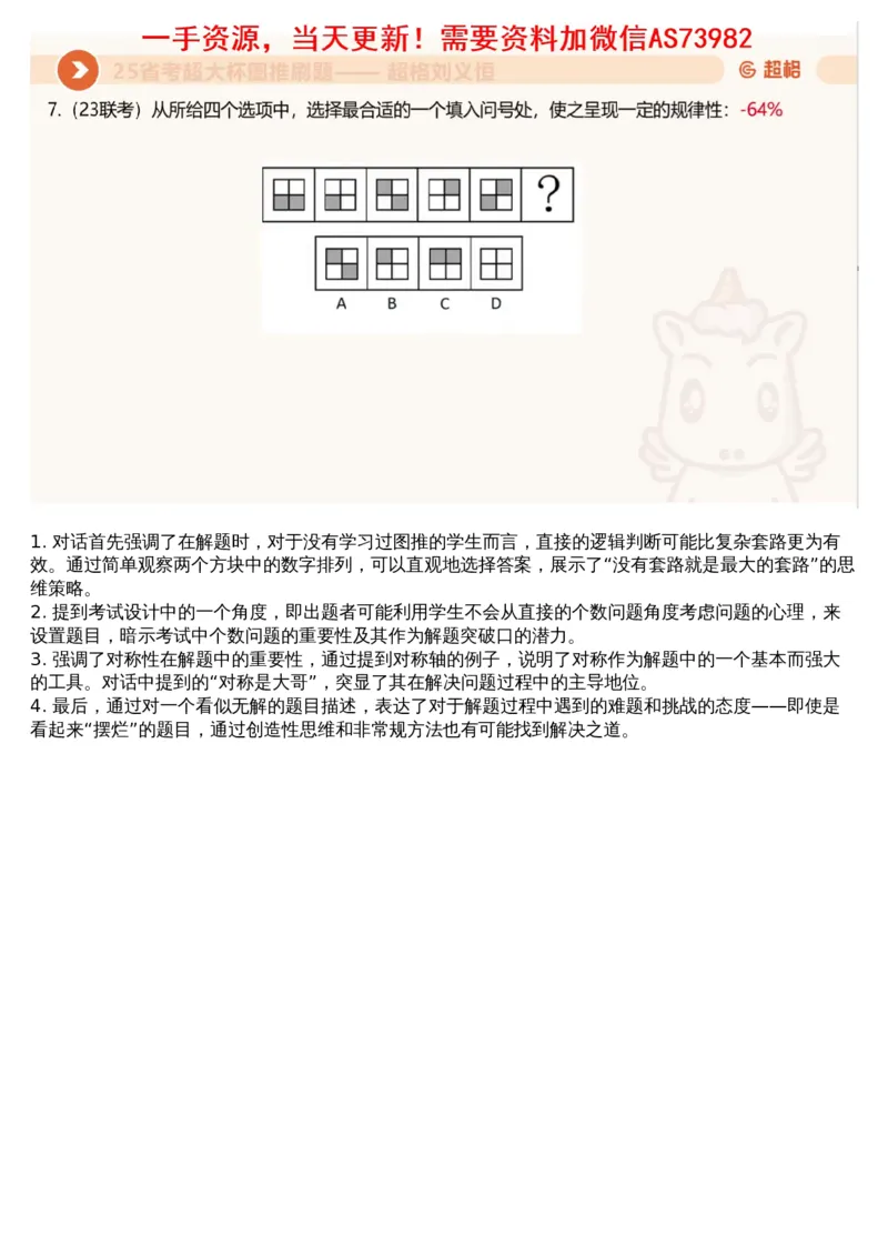 05.图推套题讲解2_文字解析版_2026考公资料_（05）超格_行测申论2025超格合集(行测&申论&政治理论)_行测申论2025省考超格超大杯刷题课（五合一）_超格五合一文字解析版_图推