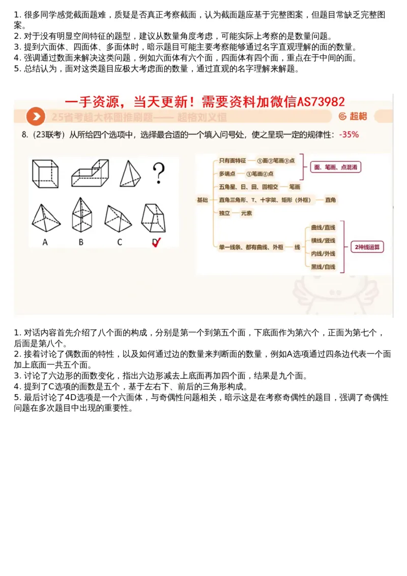 05.图推套题讲解2_文字解析版_2026考公资料_（05）超格_行测申论2025超格合集(行测&申论&政治理论)_行测申论2025省考超格超大杯刷题课（五合一）_超格五合一文字解析版_图推