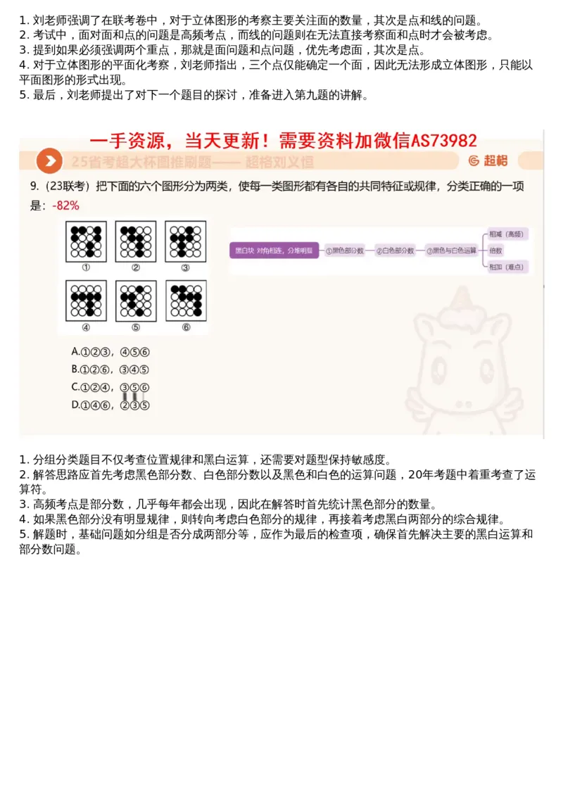05.图推套题讲解2_文字解析版_2026考公资料_（05）超格_行测申论2025超格合集(行测&申论&政治理论)_行测申论2025省考超格超大杯刷题课（五合一）_超格五合一文字解析版_图推
