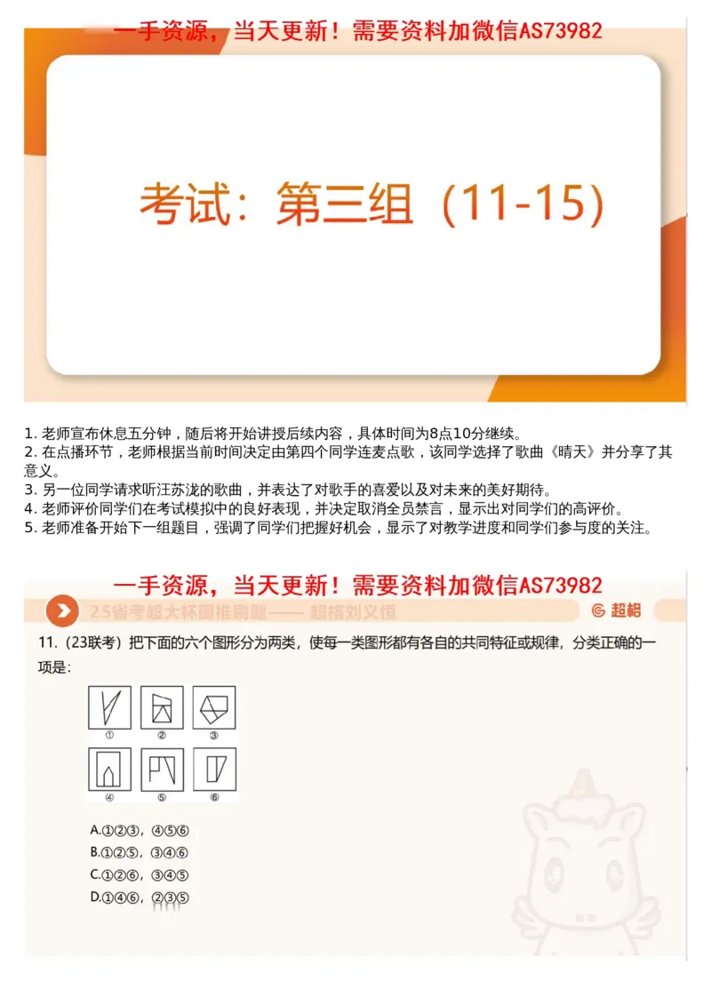 05.图推套题讲解2_文字解析版_2026考公资料_（05）超格_行测申论2025超格合集(行测&申论&政治理论)_行测申论2025省考超格超大杯刷题课（五合一）_超格五合一文字解析版_图推