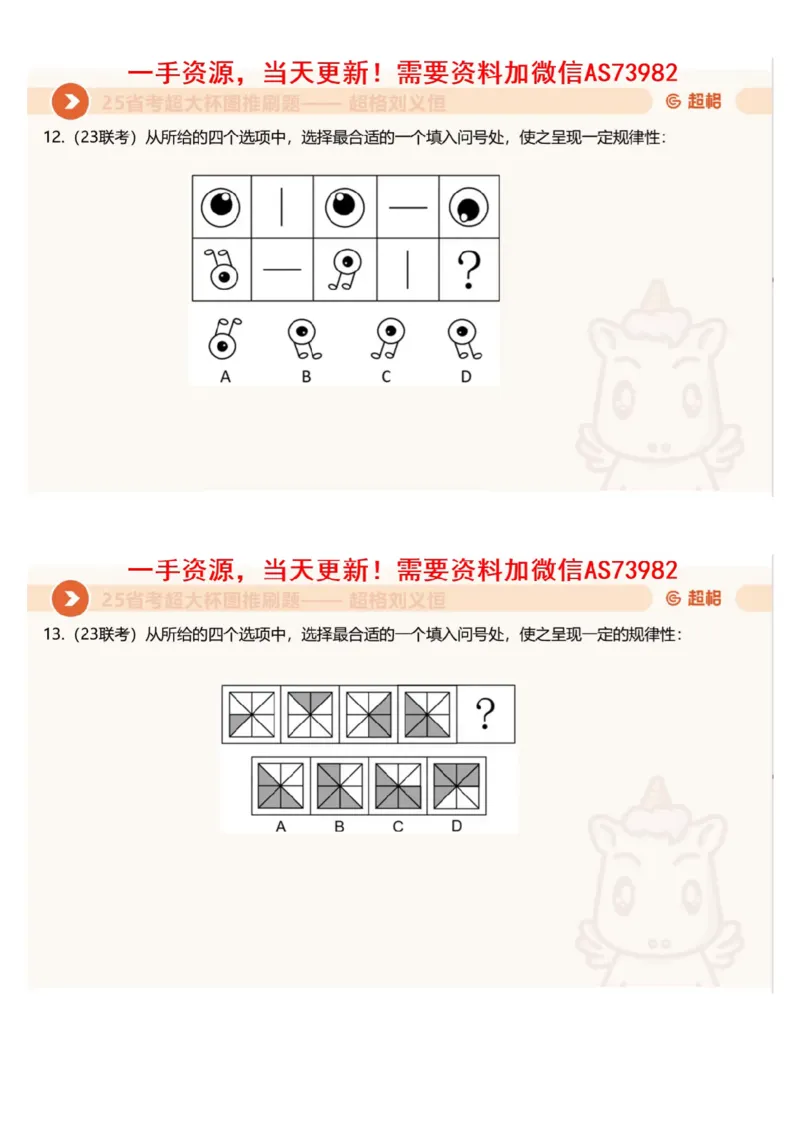 05.图推套题讲解2_文字解析版_2026考公资料_（05）超格_行测申论2025超格合集(行测&申论&政治理论)_行测申论2025省考超格超大杯刷题课（五合一）_超格五合一文字解析版_图推