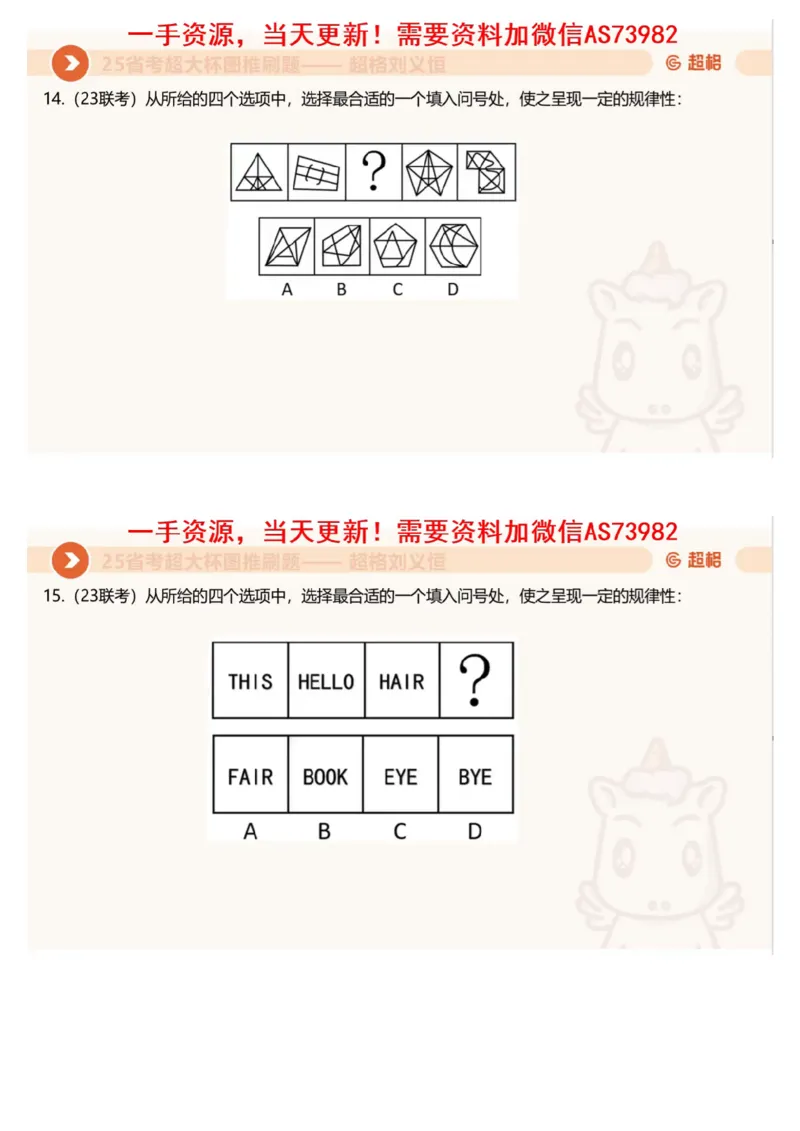 05.图推套题讲解2_文字解析版_2026考公资料_（05）超格_行测申论2025超格合集(行测&申论&政治理论)_行测申论2025省考超格超大杯刷题课（五合一）_超格五合一文字解析版_图推