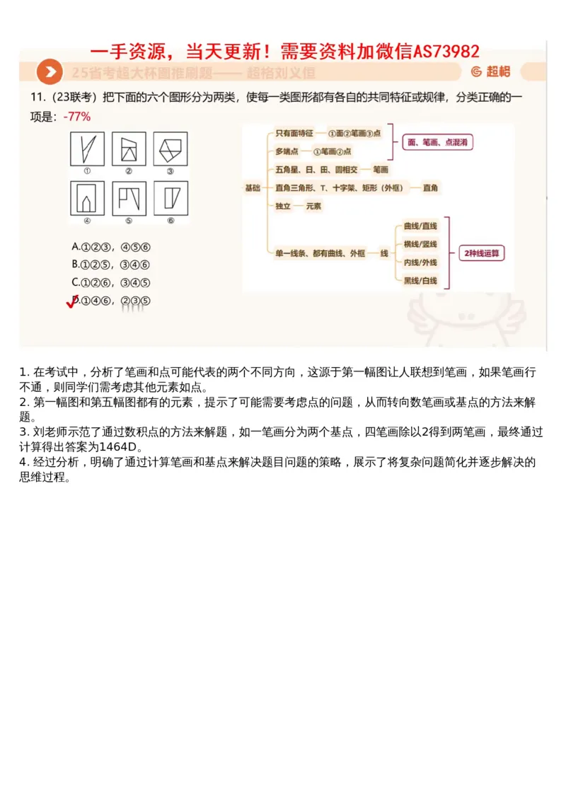 05.图推套题讲解2_文字解析版_2026考公资料_（05）超格_行测申论2025超格合集(行测&申论&政治理论)_行测申论2025省考超格超大杯刷题课（五合一）_超格五合一文字解析版_图推