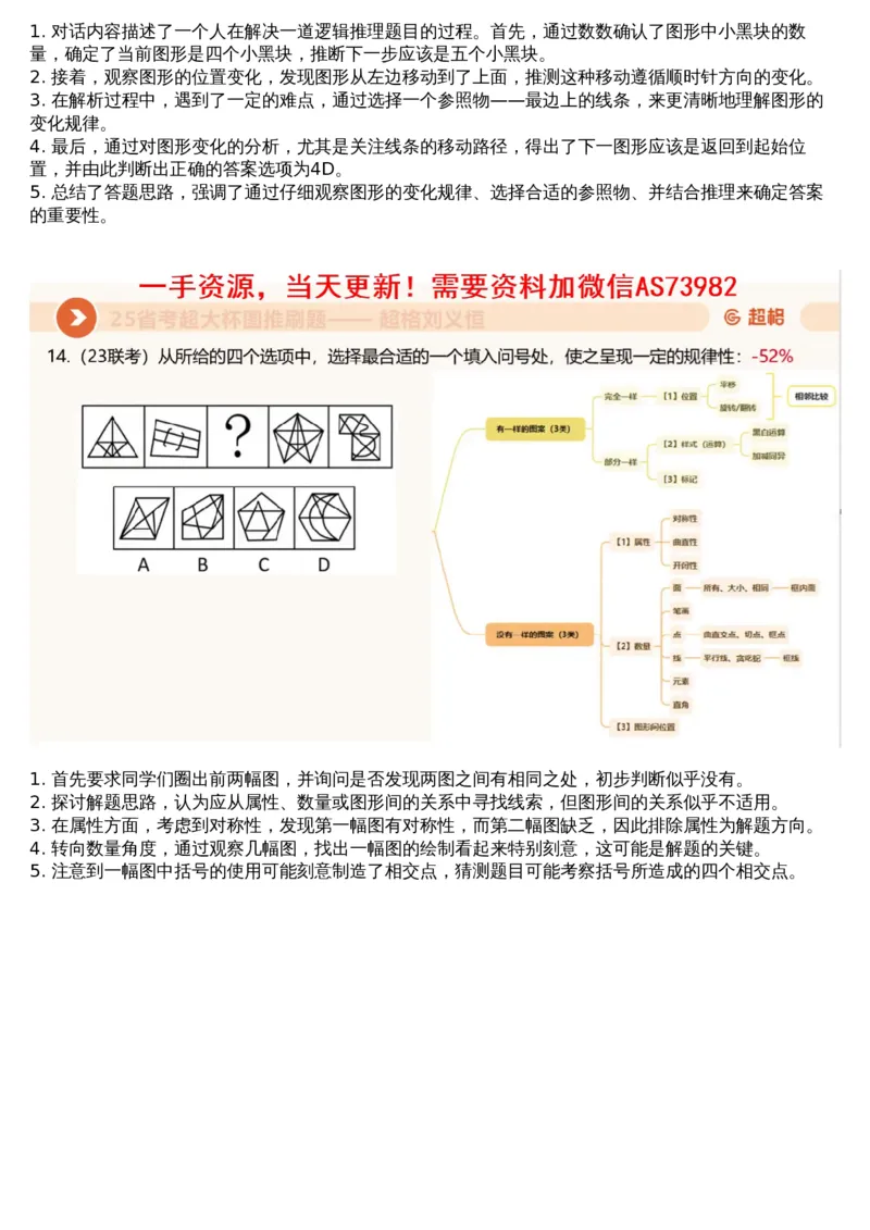 05.图推套题讲解2_文字解析版_2026考公资料_（05）超格_行测申论2025超格合集(行测&申论&政治理论)_行测申论2025省考超格超大杯刷题课（五合一）_超格五合一文字解析版_图推