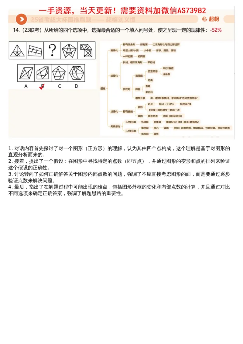 05.图推套题讲解2_文字解析版_2026考公资料_（05）超格_行测申论2025超格合集(行测&申论&政治理论)_行测申论2025省考超格超大杯刷题课（五合一）_超格五合一文字解析版_图推
