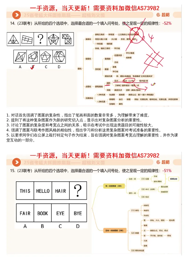 05.图推套题讲解2_文字解析版_2026考公资料_（05）超格_行测申论2025超格合集(行测&申论&政治理论)_行测申论2025省考超格超大杯刷题课（五合一）_超格五合一文字解析版_图推
