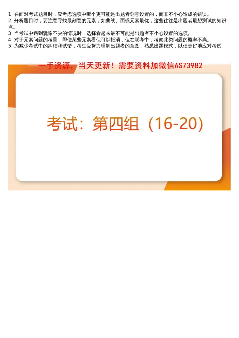 05.图推套题讲解2_文字解析版_2026考公资料_（05）超格_行测申论2025超格合集(行测&申论&政治理论)_行测申论2025省考超格超大杯刷题课（五合一）_超格五合一文字解析版_图推
