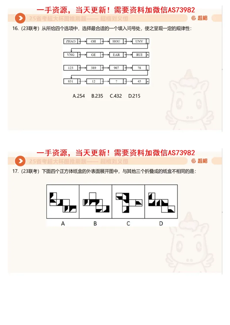 05.图推套题讲解2_文字解析版_2026考公资料_（05）超格_行测申论2025超格合集(行测&申论&政治理论)_行测申论2025省考超格超大杯刷题课（五合一）_超格五合一文字解析版_图推