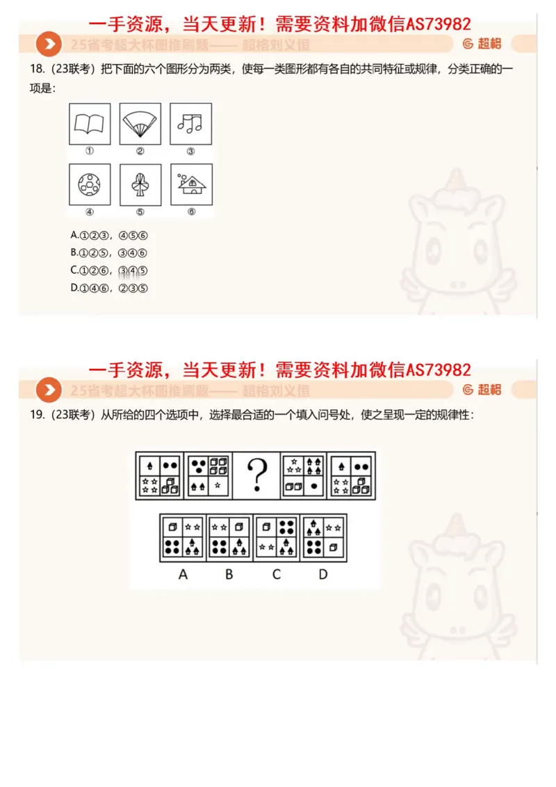 05.图推套题讲解2_文字解析版_2026考公资料_（05）超格_行测申论2025超格合集(行测&申论&政治理论)_行测申论2025省考超格超大杯刷题课（五合一）_超格五合一文字解析版_图推