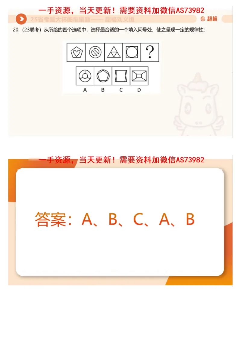 05.图推套题讲解2_文字解析版_2026考公资料_（05）超格_行测申论2025超格合集(行测&申论&政治理论)_行测申论2025省考超格超大杯刷题课（五合一）_超格五合一文字解析版_图推