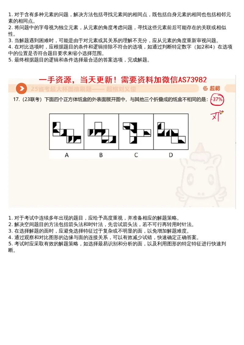 05.图推套题讲解2_文字解析版_2026考公资料_（05）超格_行测申论2025超格合集(行测&申论&政治理论)_行测申论2025省考超格超大杯刷题课（五合一）_超格五合一文字解析版_图推