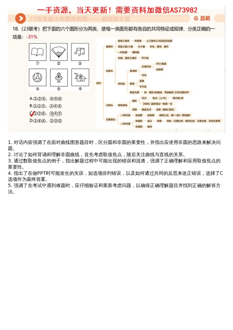 05.图推套题讲解2_文字解析版_2026考公资料_（05）超格_行测申论2025超格合集(行测&申论&政治理论)_行测申论2025省考超格超大杯刷题课（五合一）_超格五合一文字解析版_图推
