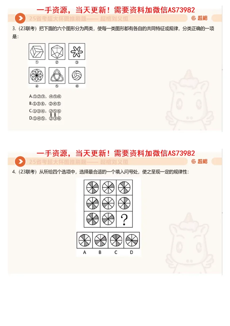 05.图推套题讲解2_文字解析版_2026考公资料_（05）超格_行测申论2025超格合集(行测&申论&政治理论)_行测申论2025省考超格超大杯刷题课（五合一）_超格五合一文字解析版_图推