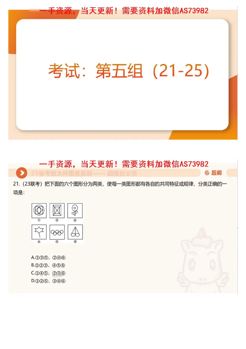 05.图推套题讲解2_文字解析版_2026考公资料_（05）超格_行测申论2025超格合集(行测&申论&政治理论)_行测申论2025省考超格超大杯刷题课（五合一）_超格五合一文字解析版_图推