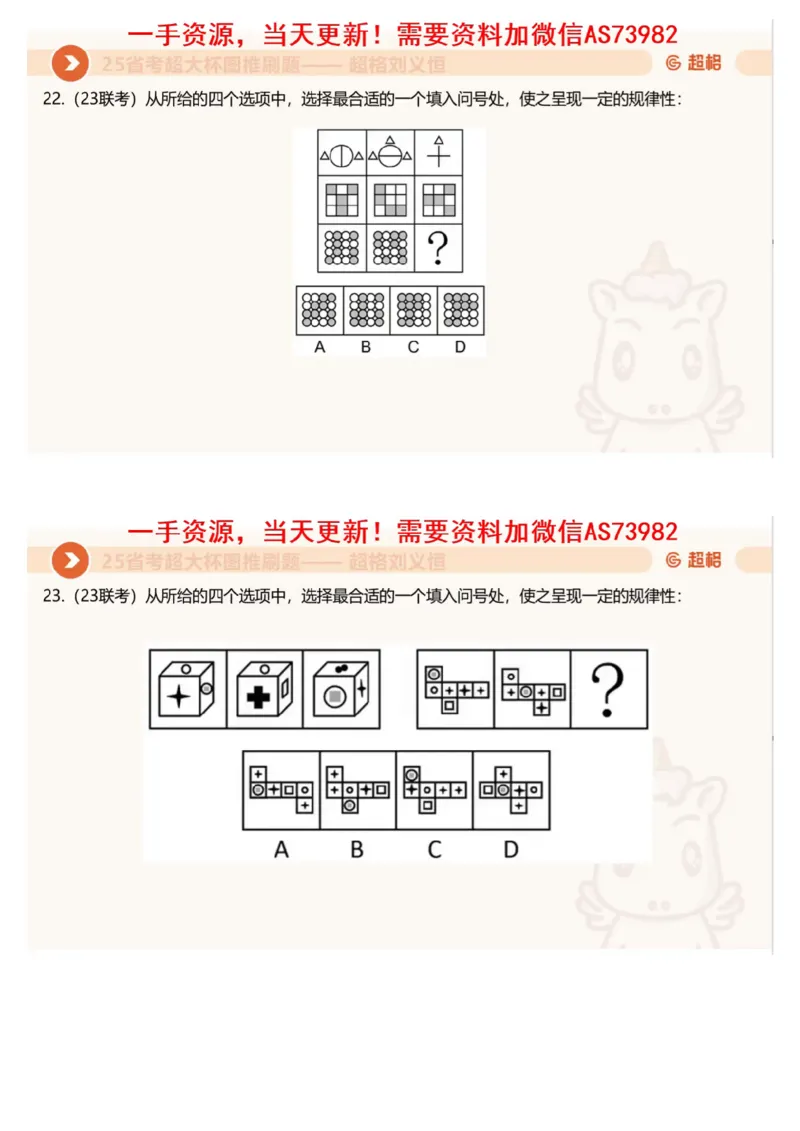 05.图推套题讲解2_文字解析版_2026考公资料_（05）超格_行测申论2025超格合集(行测&申论&政治理论)_行测申论2025省考超格超大杯刷题课（五合一）_超格五合一文字解析版_图推