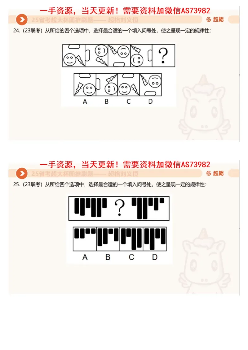 05.图推套题讲解2_文字解析版_2026考公资料_（05）超格_行测申论2025超格合集(行测&申论&政治理论)_行测申论2025省考超格超大杯刷题课（五合一）_超格五合一文字解析版_图推