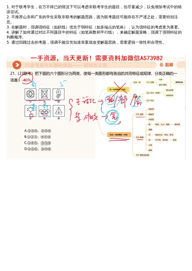 05.图推套题讲解2_文字解析版_2026考公资料_（05）超格_行测申论2025超格合集(行测&申论&政治理论)_行测申论2025省考超格超大杯刷题课（五合一）_超格五合一文字解析版_图推