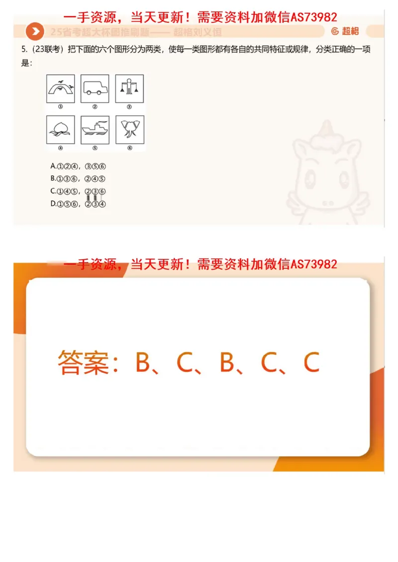 05.图推套题讲解2_文字解析版_2026考公资料_（05）超格_行测申论2025超格合集(行测&申论&政治理论)_行测申论2025省考超格超大杯刷题课（五合一）_超格五合一文字解析版_图推