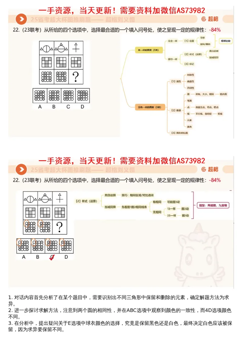 05.图推套题讲解2_文字解析版_2026考公资料_（05）超格_行测申论2025超格合集(行测&申论&政治理论)_行测申论2025省考超格超大杯刷题课（五合一）_超格五合一文字解析版_图推