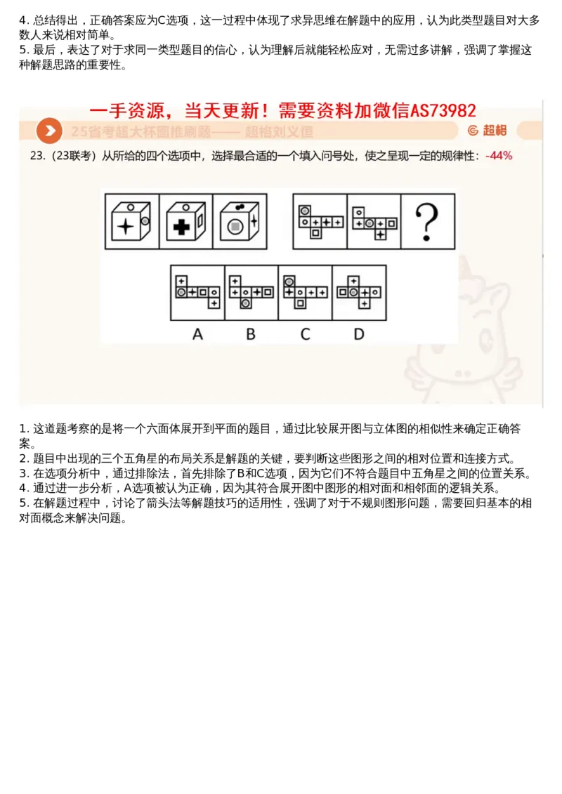 05.图推套题讲解2_文字解析版_2026考公资料_（05）超格_行测申论2025超格合集(行测&申论&政治理论)_行测申论2025省考超格超大杯刷题课（五合一）_超格五合一文字解析版_图推